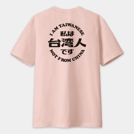 出國必備！我是台灣人（字在背面）
