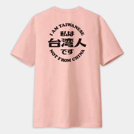 出國必備！我是台灣人（字在背面）