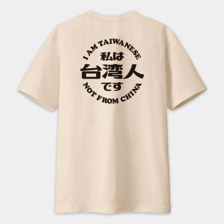 出國必備！我是台灣人（字在背面）