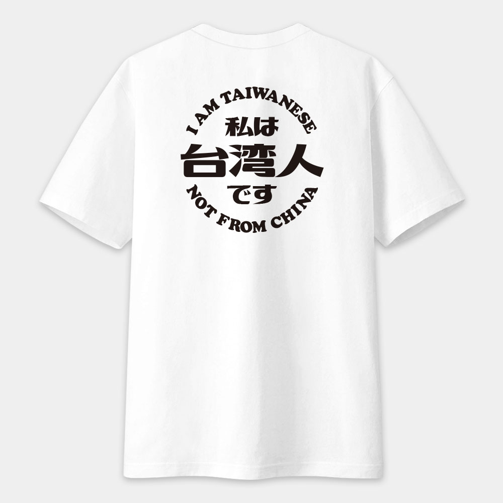 出國必備！我是台灣人（字在背面）