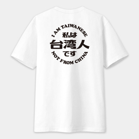 出國必備！我是台灣人（字在背面）