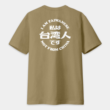 出國必備!我是台灣人(字在背面) 出國必備!我是台灣人(字在背面)