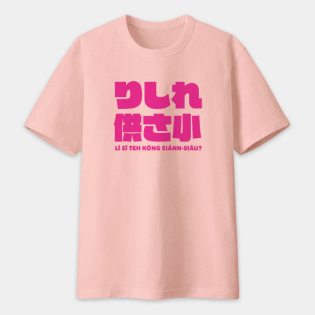 哩西勒供三小?りしれ供さ小  哩西勒供三小?りしれ供さ小