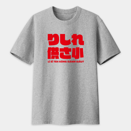 哩西勒供三小?りしれ供さ小  哩西勒供三小?りしれ供さ小