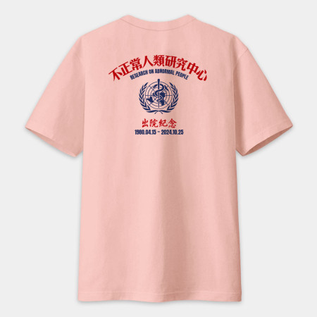 不正常研究中心出院紀念(客製化文字)圖在背面 不正常研究中心出院紀念(客製化文字)圖在背面