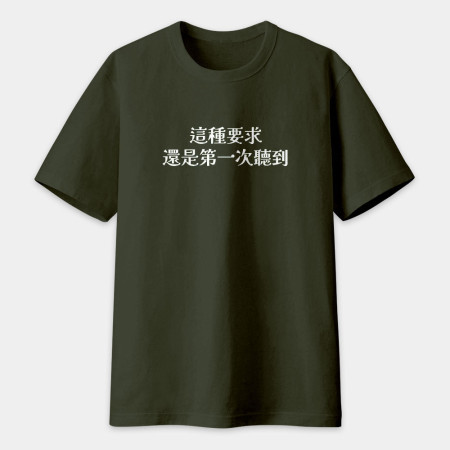 鄉民語錄(客製化文字) 鄉民語錄(客製化文字)