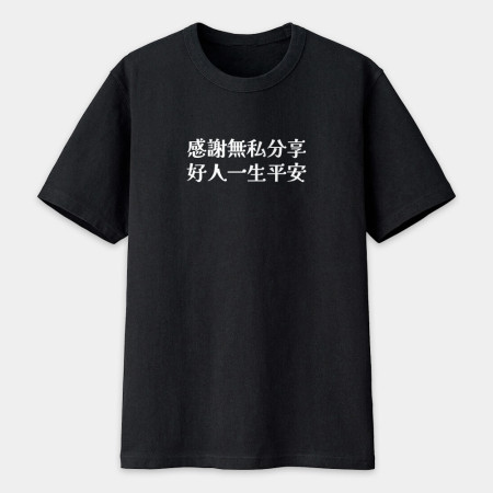 鄉民語錄(客製化文字) 鄉民語錄(客製化文字)