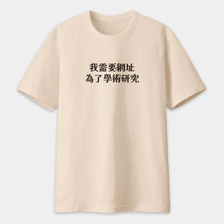 鄉民語錄(客製化文字) 鄉民語錄(客製化文字)