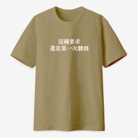 鄉民語錄(客製化文字) 鄉民語錄(客製化文字)