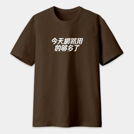 妳剛剛攻擊我的村莊（客製化文字）
