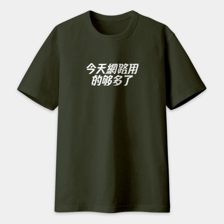 妳剛剛攻擊我的村莊（客製化文字）