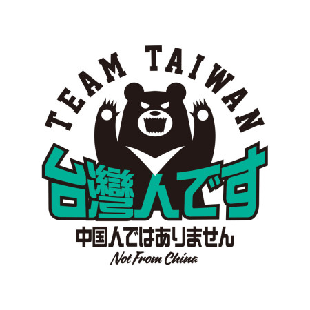出國必備！我是台灣人