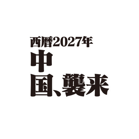 屎徒習來（客製化文字）