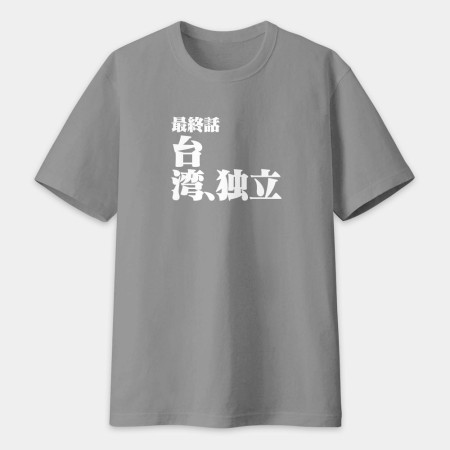 屎徒習來(客製化文字) 屎徒習來(客製化文字)