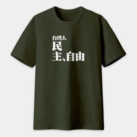 屎徒習來(客製化文字) 屎徒習來(客製化文字)