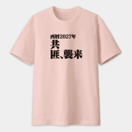 屎徒習來(客製化文字) 屎徒習來(客製化文字)