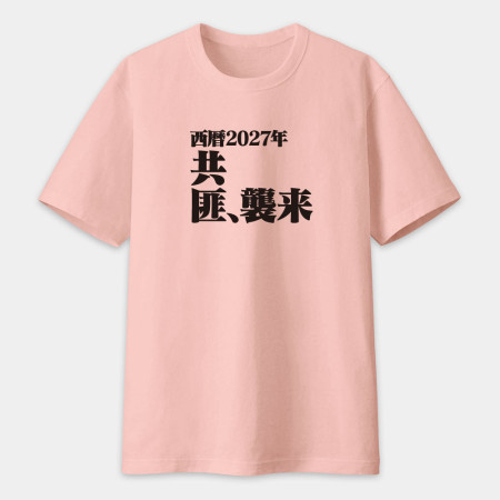 屎徒習來(客製化文字) 屎徒習來(客製化文字)