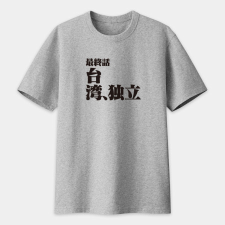 屎徒習來(客製化文字) 屎徒習來(客製化文字)
