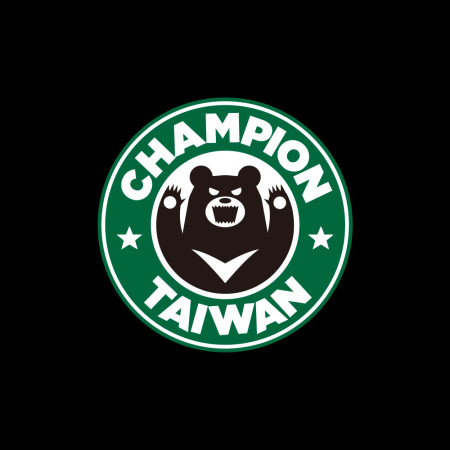 台灣熊厲害！