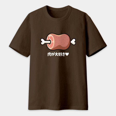 肉が大好き 肉が大好き