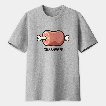 肉が大好き 肉が大好き