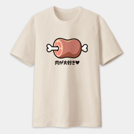 肉が大好き 肉が大好き