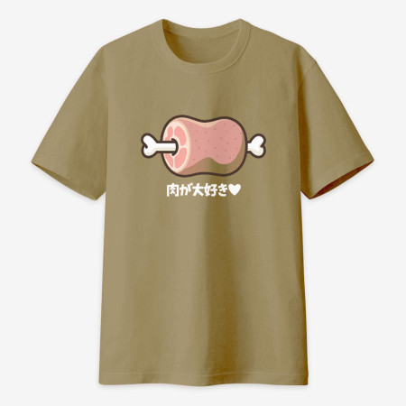 肉が大好き 肉が大好き