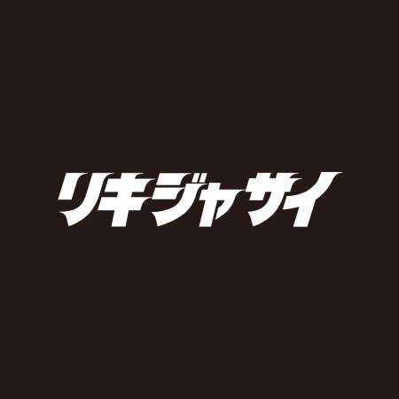 哩氣甲賽 リキジャサイ 哩氣甲賽 リキジャサイ
