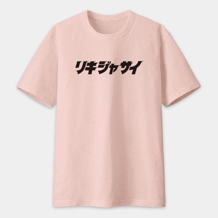 哩氣甲賽 リキジャサイ  哩氣甲賽 リキジャサイ