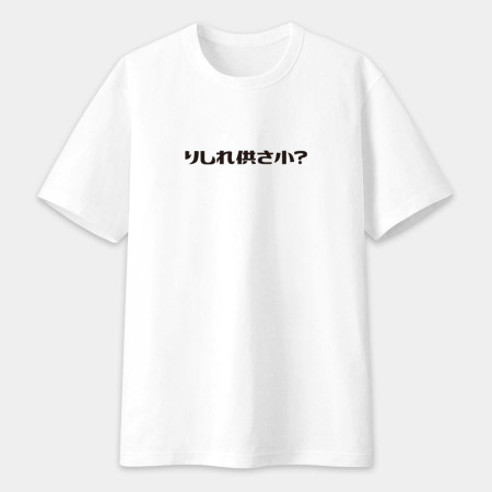哩西勒供三小?りしれ供さ小  哩西勒供三小?りしれ供さ小