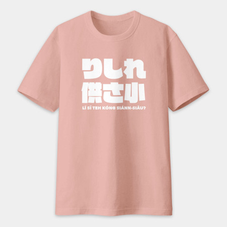 哩西勒供三小?りしれ供さ小  哩西勒供三小?りしれ供さ小