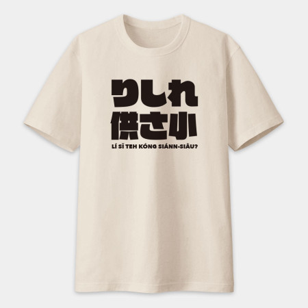 哩西勒供三小?りしれ供さ小  哩西勒供三小?りしれ供さ小