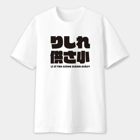 哩西勒供三小?りしれ供さ小  哩西勒供三小?りしれ供さ小
