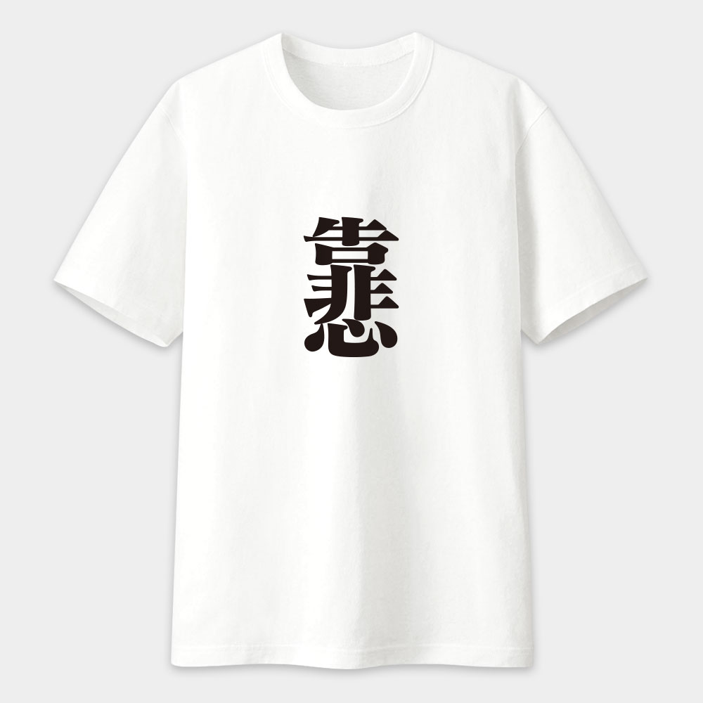 Super Cry 靠悲