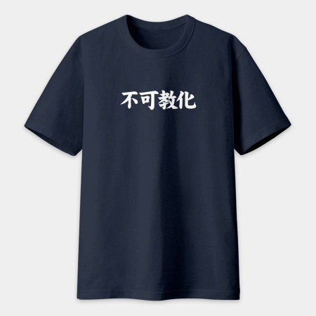 閒置村民 不可教化 天生反骨 全村的希望（客製化文字）