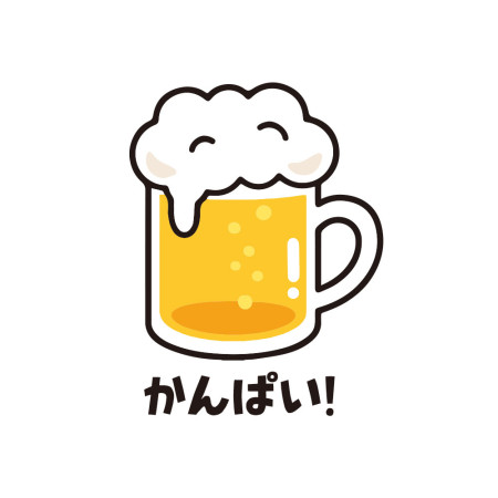 乾杯 かんぱい