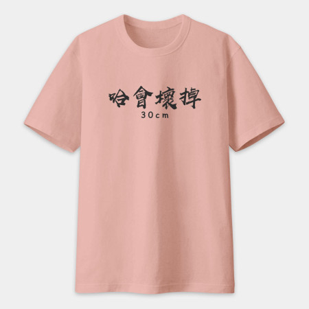 莫忘初衷 2023 新色上市 (客製化文字) 莫忘初衷 2023 新色上市 (客製化文字)