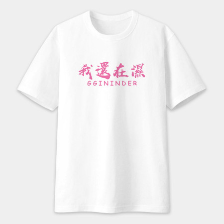 莫忘初衷 2023 新色上市 (客製化文字) 莫忘初衷 2023 新色上市 (客製化文字)