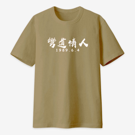 莫忘初衷 2023 新色上市 (客製化文字) 莫忘初衷 2023 新色上市 (客製化文字)