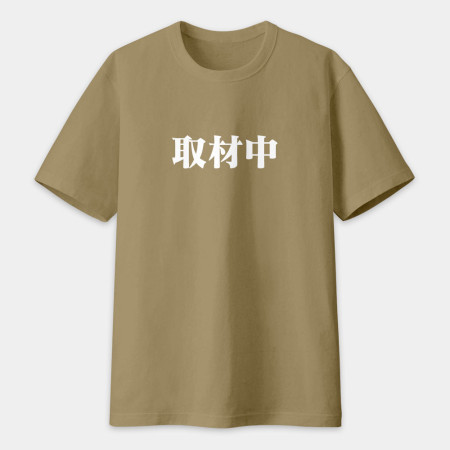 漫畫家趕稿T（客製化文字）