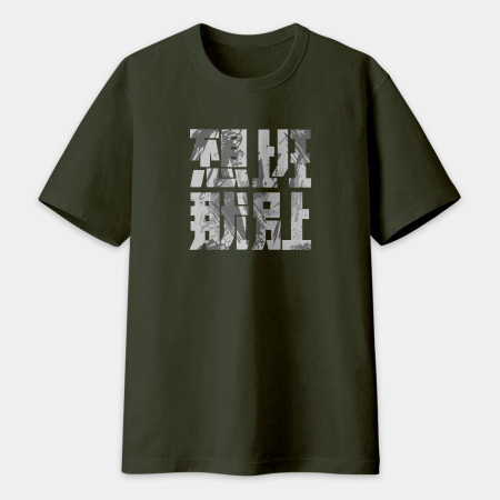 不想上班那就別上