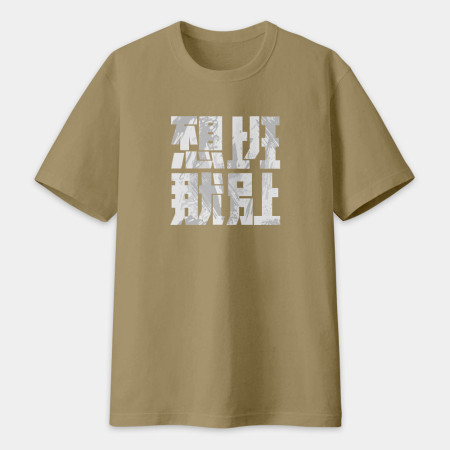 不想上班那就別上