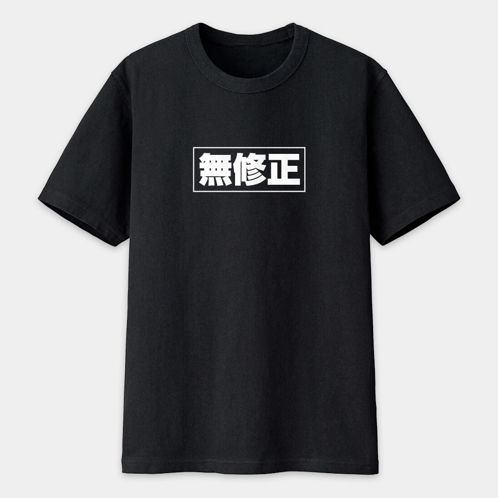 監修中 無修正 待機中(客製化文字) 監修中 無修正 待機中(客製化文字)