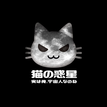 NekoStar 貓的惑星