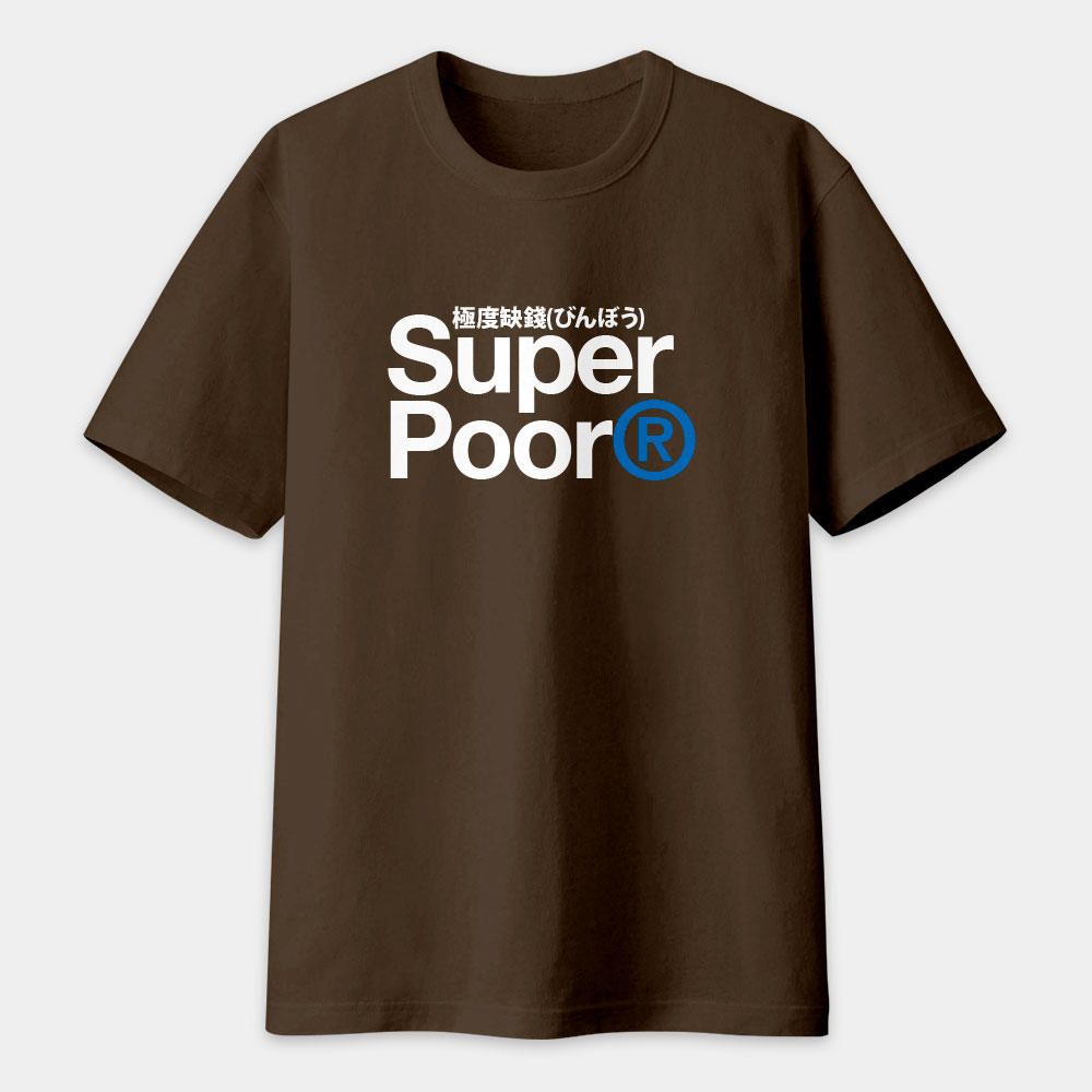 極度缺錢 Super Poor