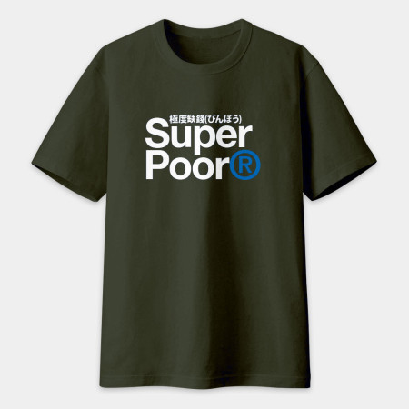 極度缺錢 Super Poor