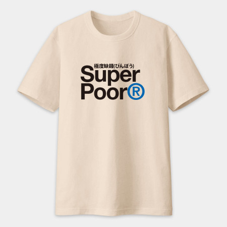 極度缺錢 Super Poor