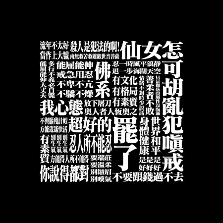 EVA版厭世語錄