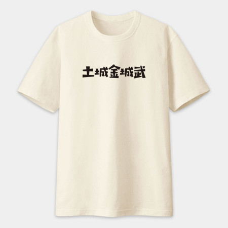 男莖大屠鯊（客製化文字）