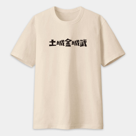 男莖大屠鯊（客製化文字）